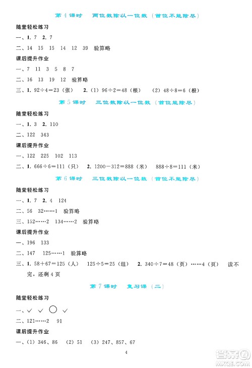 人民教育出版社2025年春同步轻松练习三年级数学下册人教版答案