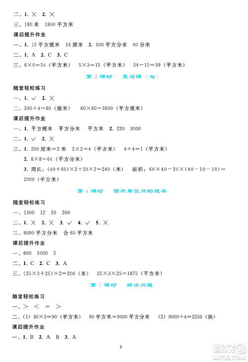 人民教育出版社2025年春同步轻松练习三年级数学下册人教版答案