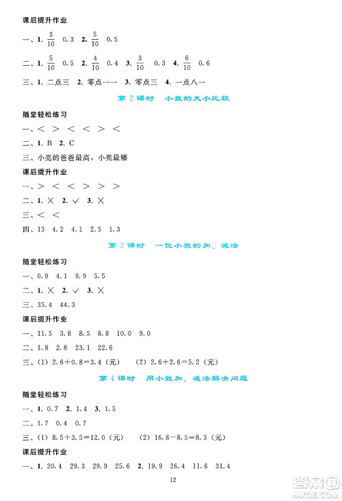 人民教育出版社2025年春同步轻松练习三年级数学下册人教版答案