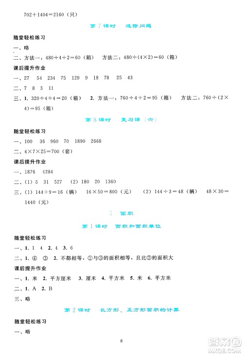 人民教育出版社2025年春同步轻松练习三年级数学下册人教版答案