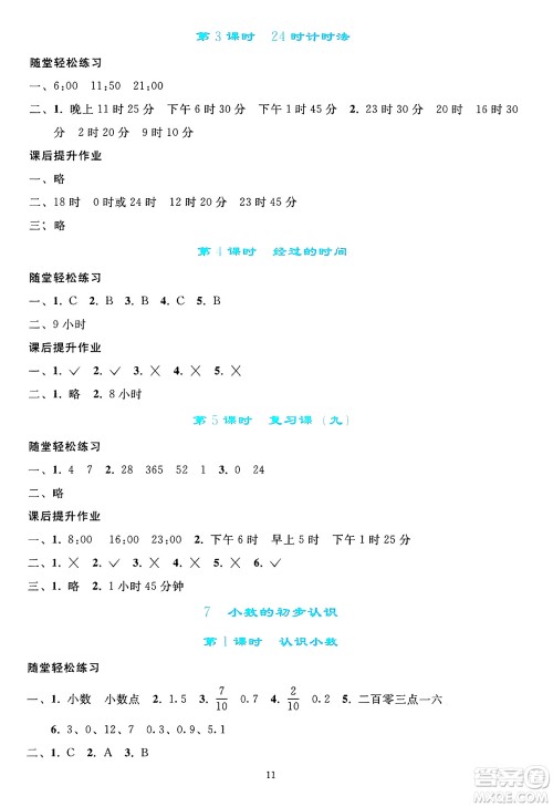 人民教育出版社2025年春同步轻松练习三年级数学下册人教版答案