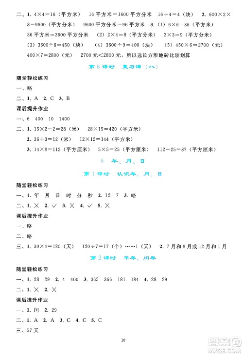 人民教育出版社2025年春同步轻松练习三年级数学下册人教版答案