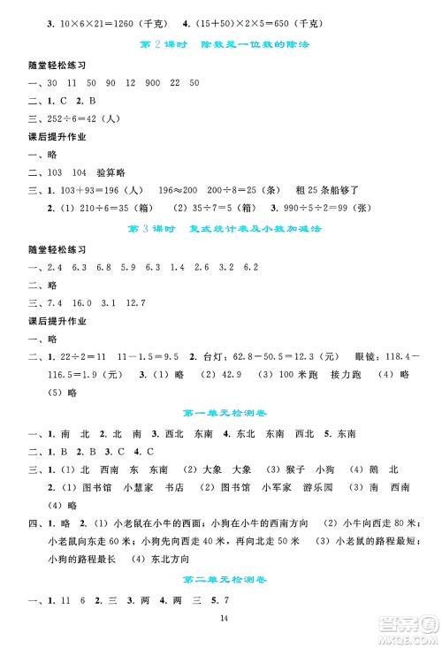 人民教育出版社2025年春同步轻松练习三年级数学下册人教版答案