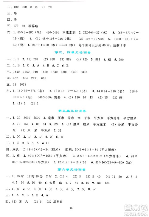 人民教育出版社2025年春同步轻松练习三年级数学下册人教版答案