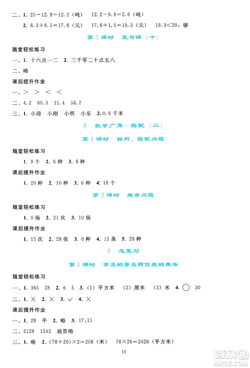 人民教育出版社2025年春同步轻松练习三年级数学下册人教版答案