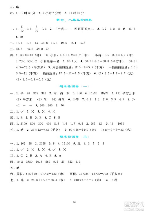 人民教育出版社2025年春同步轻松练习三年级数学下册人教版答案
