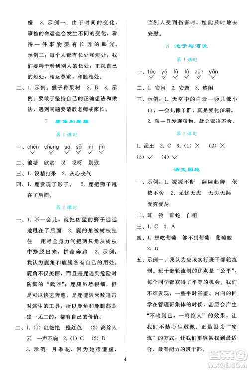 人民教育出版社2025年春同步轻松练习三年级语文下册人教版答案 人民教育出版社2025年春同步轻松练习三年级语文下册人教版答案