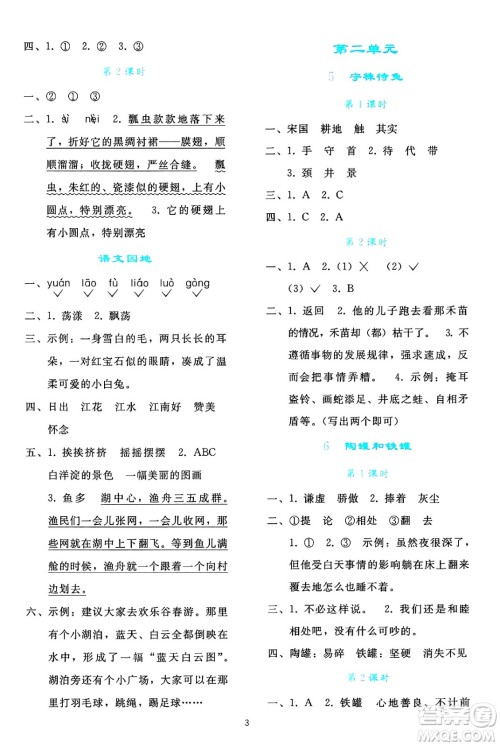 人民教育出版社2025年春同步轻松练习三年级语文下册人教版答案 人民教育出版社2025年春同步轻松练习三年级语文下册人教版答案