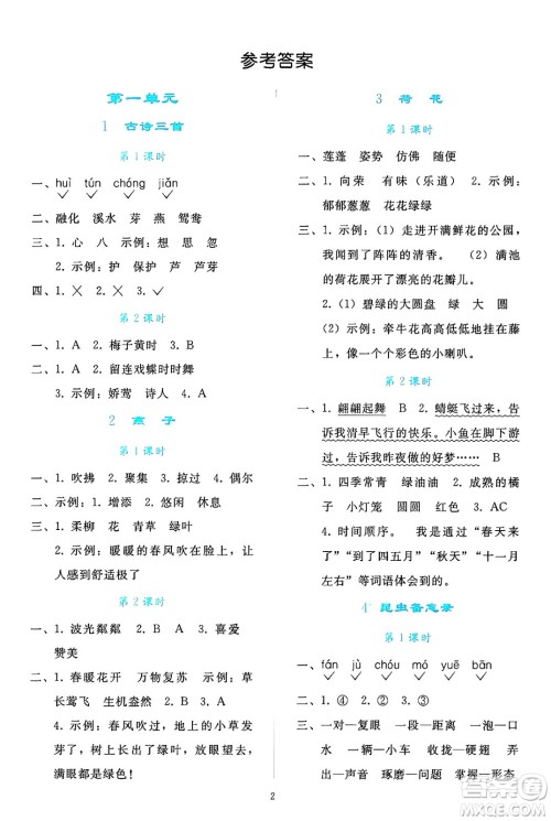 人民教育出版社2025年春同步轻松练习三年级语文下册人教版答案 人民教育出版社2025年春同步轻松练习三年级语文下册人教版答案