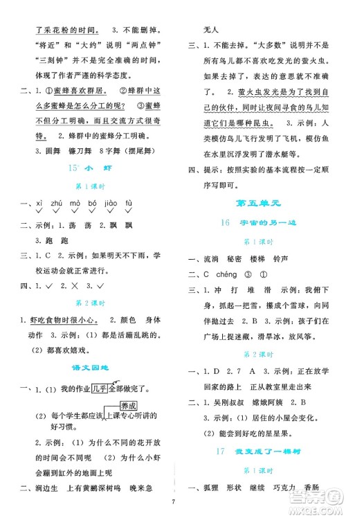 人民教育出版社2025年春同步轻松练习三年级语文下册人教版答案 人民教育出版社2025年春同步轻松练习三年级语文下册人教版答案