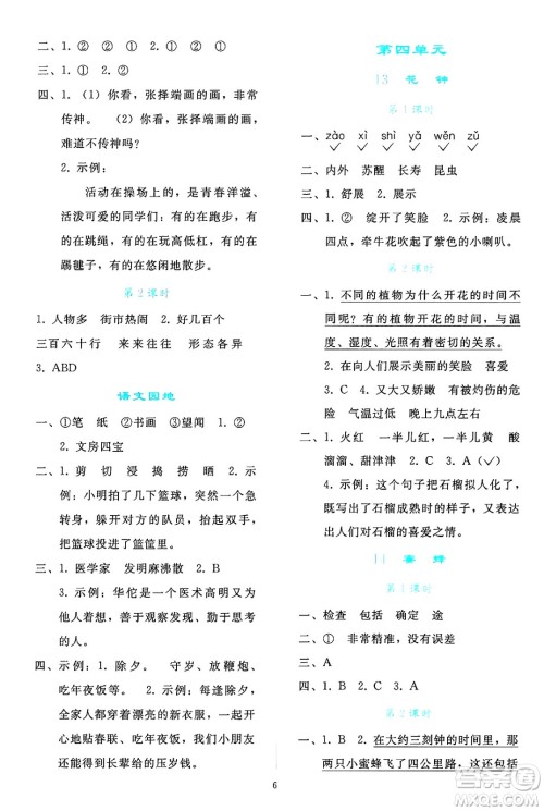 人民教育出版社2025年春同步轻松练习三年级语文下册人教版答案 人民教育出版社2025年春同步轻松练习三年级语文下册人教版答案