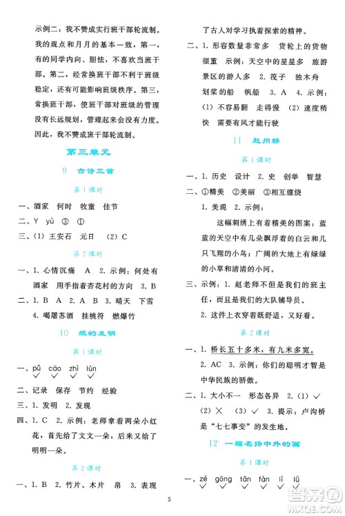 人民教育出版社2025年春同步轻松练习三年级语文下册人教版答案 人民教育出版社2025年春同步轻松练习三年级语文下册人教版答案