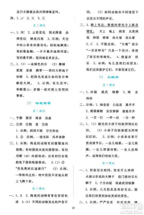 人民教育出版社2025年春同步轻松练习三年级语文下册人教版答案 人民教育出版社2025年春同步轻松练习三年级语文下册人教版答案