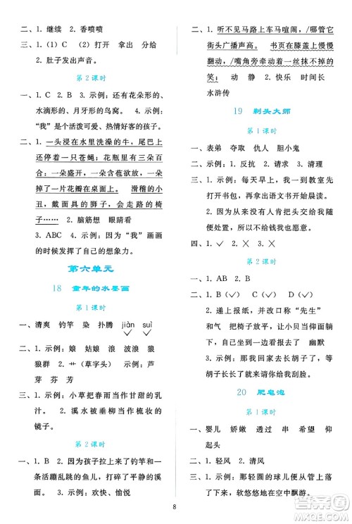人民教育出版社2025年春同步轻松练习三年级语文下册人教版答案 人民教育出版社2025年春同步轻松练习三年级语文下册人教版答案