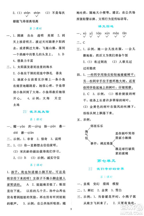 人民教育出版社2025年春同步轻松练习三年级语文下册人教版答案 人民教育出版社2025年春同步轻松练习三年级语文下册人教版答案