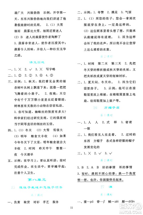 人民教育出版社2025年春同步轻松练习三年级语文下册人教版答案 人民教育出版社2025年春同步轻松练习三年级语文下册人教版答案