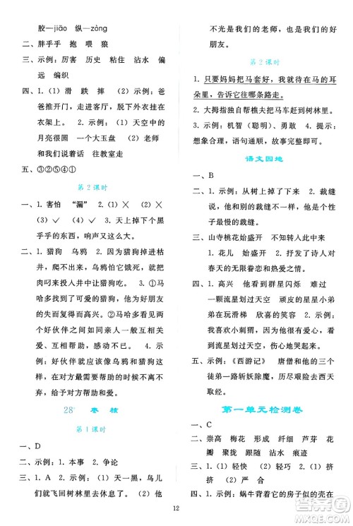 人民教育出版社2025年春同步轻松练习三年级语文下册人教版答案 人民教育出版社2025年春同步轻松练习三年级语文下册人教版答案