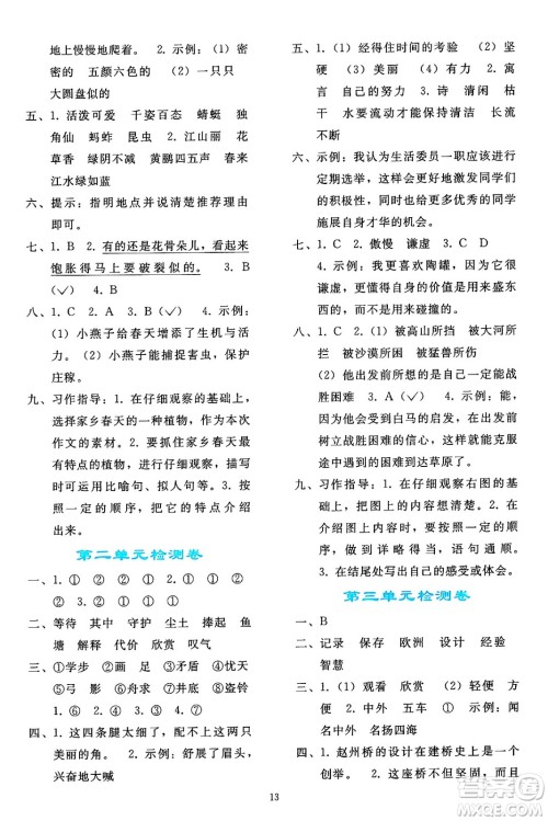 人民教育出版社2025年春同步轻松练习三年级语文下册人教版答案 人民教育出版社2025年春同步轻松练习三年级语文下册人教版答案