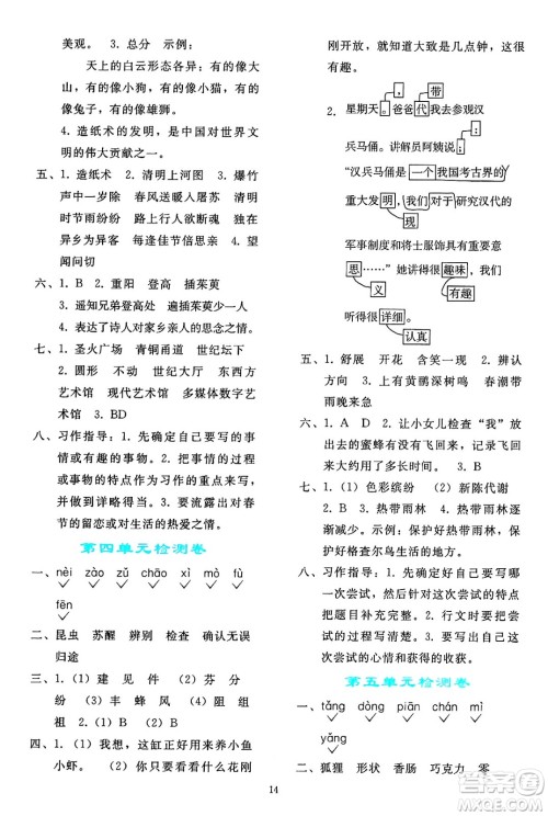 人民教育出版社2025年春同步轻松练习三年级语文下册人教版答案 人民教育出版社2025年春同步轻松练习三年级语文下册人教版答案