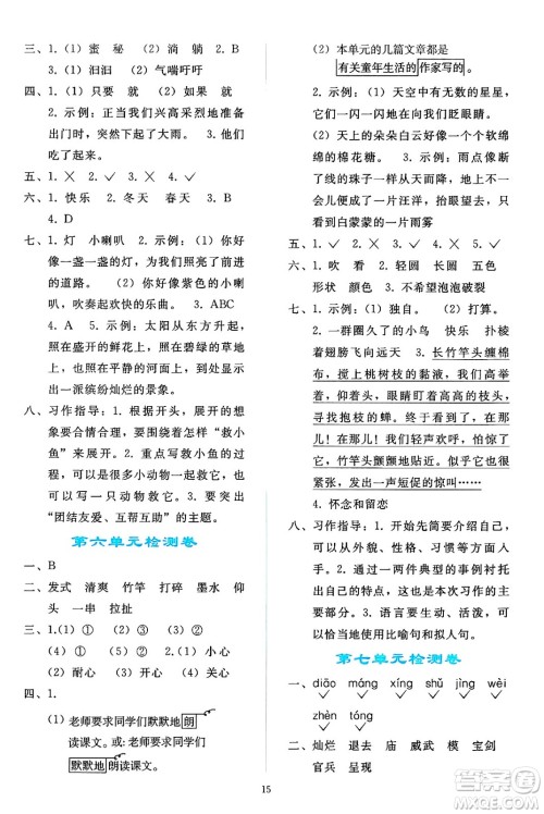 人民教育出版社2025年春同步轻松练习三年级语文下册人教版答案 人民教育出版社2025年春同步轻松练习三年级语文下册人教版答案