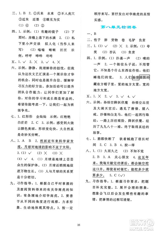 人民教育出版社2025年春同步轻松练习三年级语文下册人教版答案 人民教育出版社2025年春同步轻松练习三年级语文下册人教版答案