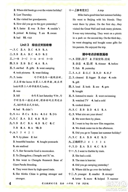 江西人民出版社2025年春王朝霞考点梳理时习卷六年级英语下册人教PEP版答案