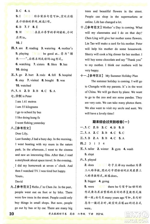 江西人民出版社2025年春王朝霞考点梳理时习卷六年级英语下册人教PEP版答案