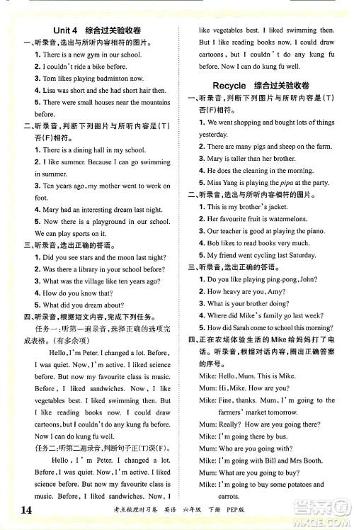 江西人民出版社2025年春王朝霞考点梳理时习卷六年级英语下册人教PEP版答案
