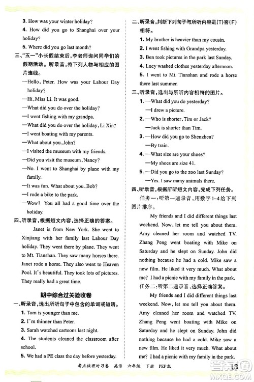 江西人民出版社2025年春王朝霞考点梳理时习卷六年级英语下册人教PEP版答案