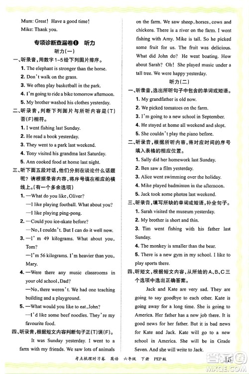 江西人民出版社2025年春王朝霞考点梳理时习卷六年级英语下册人教PEP版答案