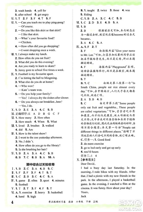 江西人民出版社2025年春王朝霞考点梳理时习卷六年级英语下册冀教版答案 江西人民出版社2025年春王朝霞考点梳理时习卷六年级英语下册冀教版答案