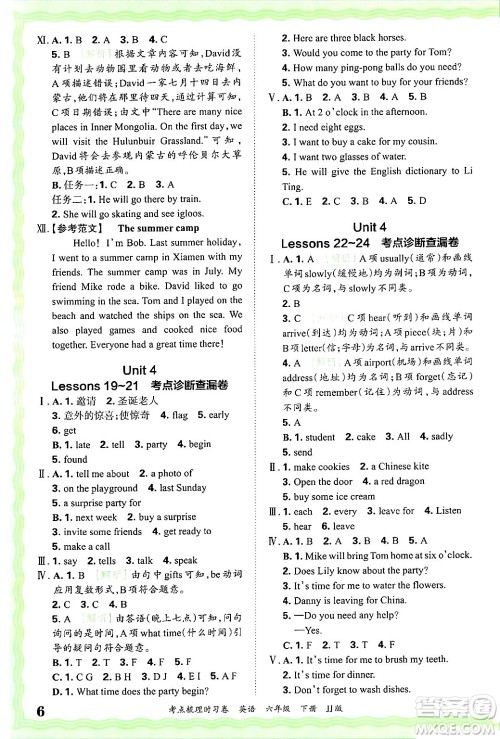 江西人民出版社2025年春王朝霞考点梳理时习卷六年级英语下册冀教版答案 江西人民出版社2025年春王朝霞考点梳理时习卷六年级英语下册冀教版答案