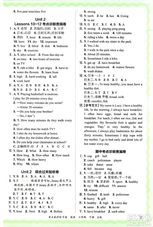 江西人民出版社2025年春王朝霞考点梳理时习卷六年级英语下册冀教版答案 江西人民出版社2025年春王朝霞考点梳理时习卷六年级英语下册冀教版答案