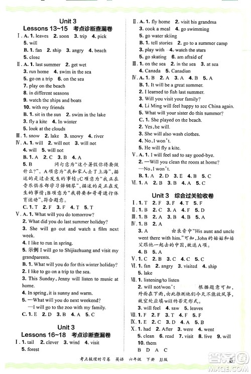 江西人民出版社2025年春王朝霞考点梳理时习卷六年级英语下册冀教版答案 江西人民出版社2025年春王朝霞考点梳理时习卷六年级英语下册冀教版答案