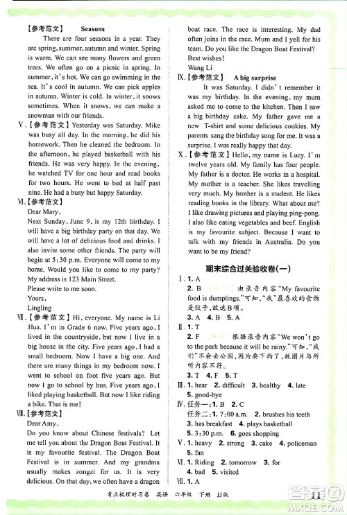 江西人民出版社2025年春王朝霞考点梳理时习卷六年级英语下册冀教版答案 江西人民出版社2025年春王朝霞考点梳理时习卷六年级英语下册冀教版答案