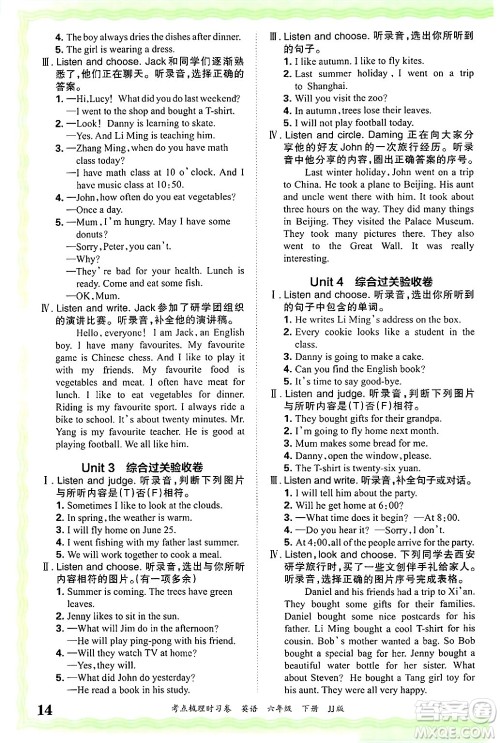 江西人民出版社2025年春王朝霞考点梳理时习卷六年级英语下册冀教版答案 江西人民出版社2025年春王朝霞考点梳理时习卷六年级英语下册冀教版答案