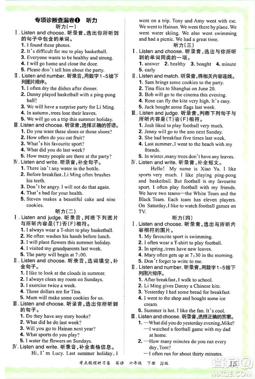 江西人民出版社2025年春王朝霞考点梳理时习卷六年级英语下册冀教版答案 江西人民出版社2025年春王朝霞考点梳理时习卷六年级英语下册冀教版答案