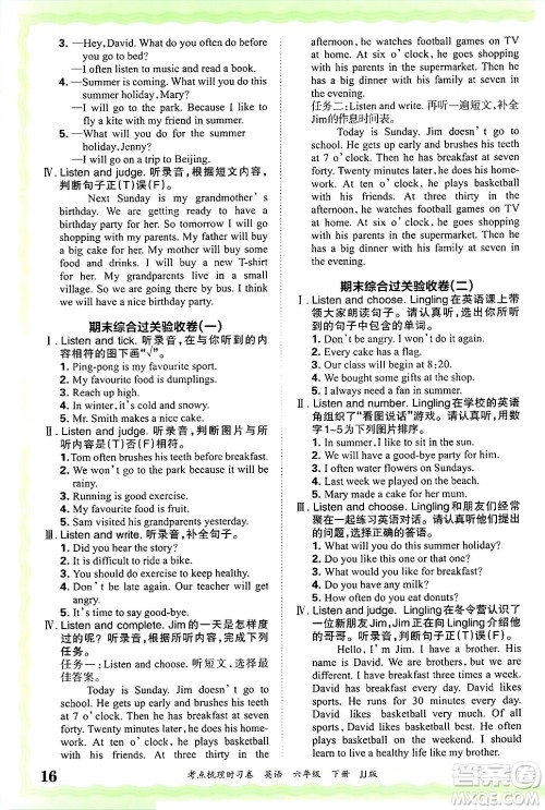 江西人民出版社2025年春王朝霞考点梳理时习卷六年级英语下册冀教版答案 江西人民出版社2025年春王朝霞考点梳理时习卷六年级英语下册冀教版答案