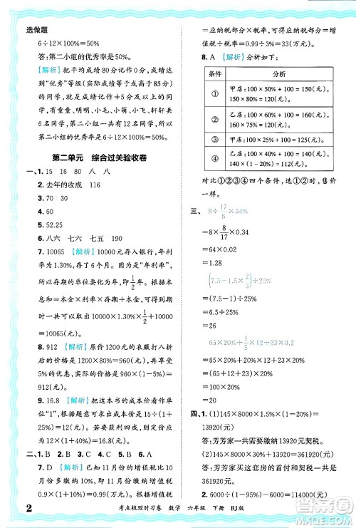 江西人民出版社2025年春王朝霞考点梳理时习卷六年级数学下册人教版答案 江西人民出版社2025年春王朝霞考点梳理时习卷六年级数学下册人教版答案