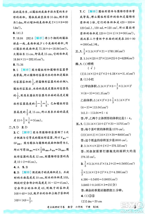 江西人民出版社2025年春王朝霞考点梳理时习卷六年级数学下册人教版答案 江西人民出版社2025年春王朝霞考点梳理时习卷六年级数学下册人教版答案