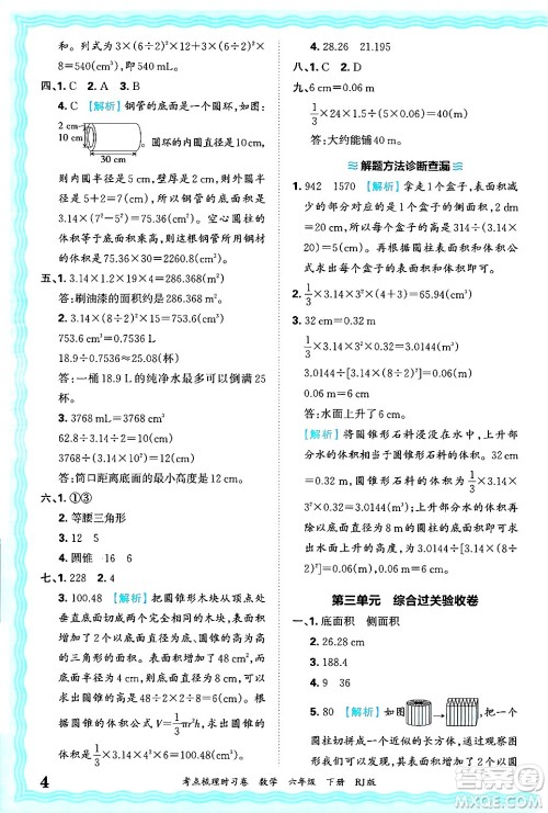 江西人民出版社2025年春王朝霞考点梳理时习卷六年级数学下册人教版答案 江西人民出版社2025年春王朝霞考点梳理时习卷六年级数学下册人教版答案