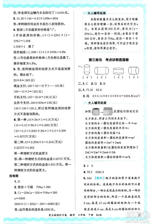 江西人民出版社2025年春王朝霞考点梳理时习卷六年级数学下册人教版答案 江西人民出版社2025年春王朝霞考点梳理时习卷六年级数学下册人教版答案