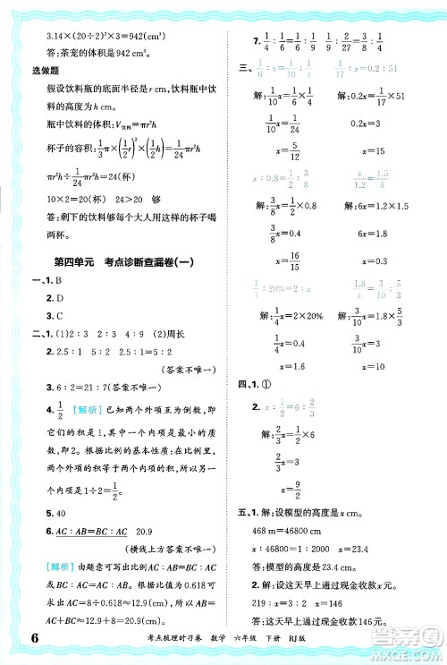 江西人民出版社2025年春王朝霞考点梳理时习卷六年级数学下册人教版答案 江西人民出版社2025年春王朝霞考点梳理时习卷六年级数学下册人教版答案