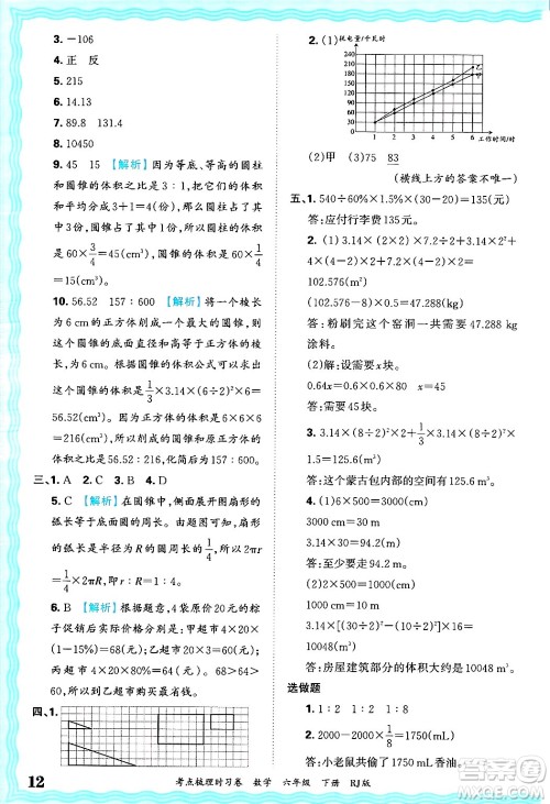江西人民出版社2025年春王朝霞考点梳理时习卷六年级数学下册人教版答案 江西人民出版社2025年春王朝霞考点梳理时习卷六年级数学下册人教版答案