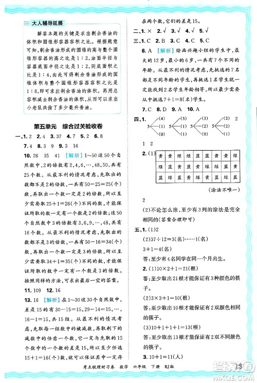 江西人民出版社2025年春王朝霞考点梳理时习卷六年级数学下册人教版答案 江西人民出版社2025年春王朝霞考点梳理时习卷六年级数学下册人教版答案