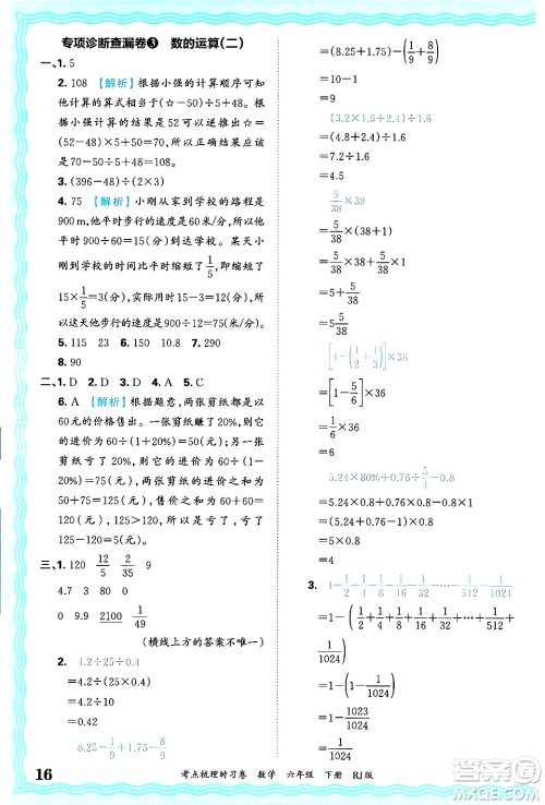 江西人民出版社2025年春王朝霞考点梳理时习卷六年级数学下册人教版答案 江西人民出版社2025年春王朝霞考点梳理时习卷六年级数学下册人教版答案