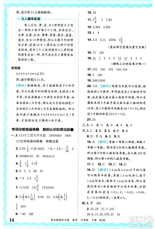 江西人民出版社2025年春王朝霞考点梳理时习卷六年级数学下册人教版答案 江西人民出版社2025年春王朝霞考点梳理时习卷六年级数学下册人教版答案