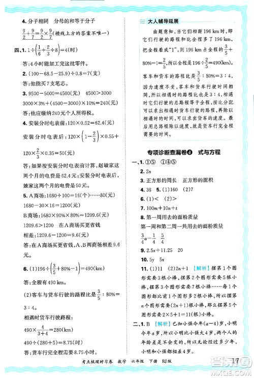 江西人民出版社2025年春王朝霞考点梳理时习卷六年级数学下册人教版答案 江西人民出版社2025年春王朝霞考点梳理时习卷六年级数学下册人教版答案