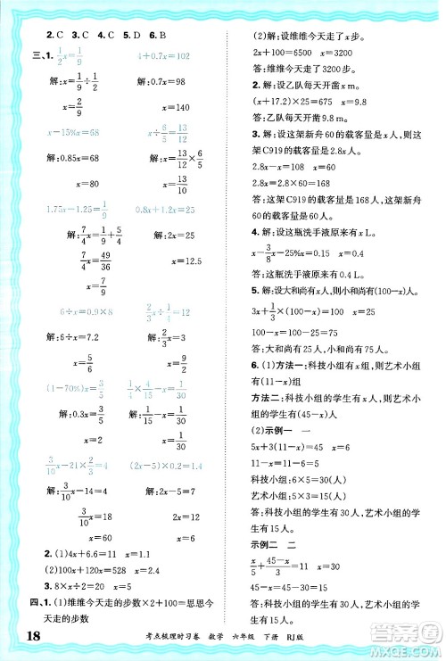 江西人民出版社2025年春王朝霞考点梳理时习卷六年级数学下册人教版答案 江西人民出版社2025年春王朝霞考点梳理时习卷六年级数学下册人教版答案