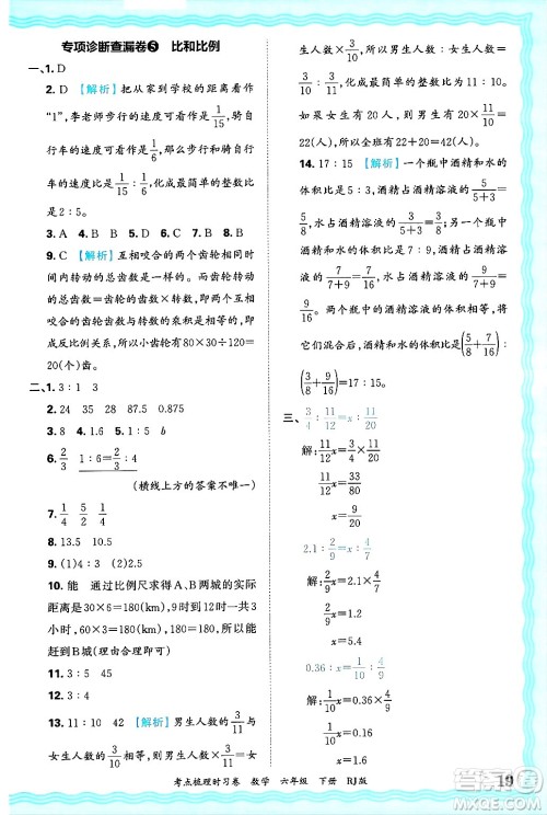 江西人民出版社2025年春王朝霞考点梳理时习卷六年级数学下册人教版答案 江西人民出版社2025年春王朝霞考点梳理时习卷六年级数学下册人教版答案